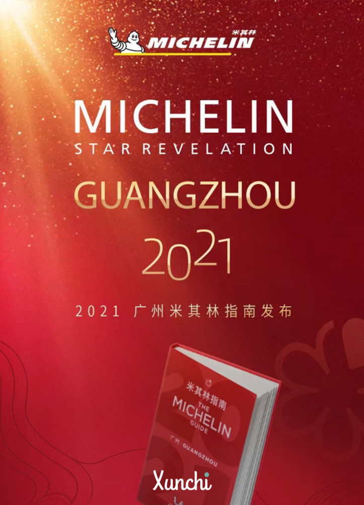 《2021广州米其林指南》出炉,结果还是不尽人意_腾讯新闻