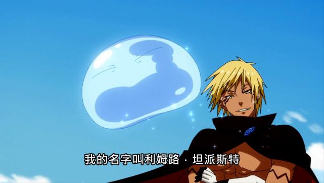 转生史莱姆第二季完结萌王完胜克莱曼八星魔王诞生