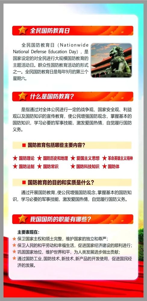 这些全民国防教育知识要知道_腾讯新闻
