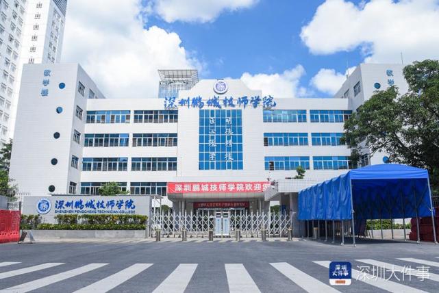 深圳第二高级技工学校再升级深圳鹏城技师学院揭牌