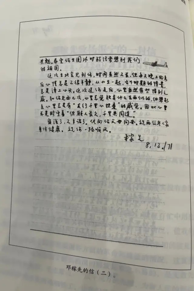 杨振宁发表百岁生日感怀提及邓稼先：后50年，我们千里“共同途”插图1