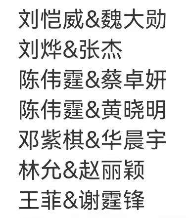 夺笋呐！尴尬同台眼神零接触！这是什么大型修罗场？