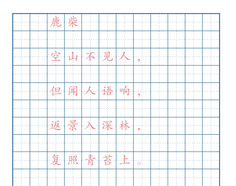 字帖神器各种款式生字字帖看拼音写词语数学口算英文字帖一键生成