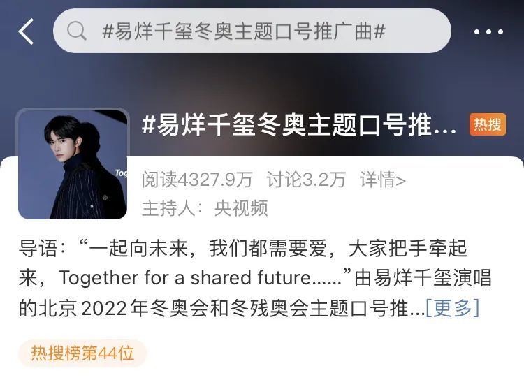 前天易烊千璽為冬奧會和冬殘奧會主題口號發佈了推廣曲,全新的歌曲