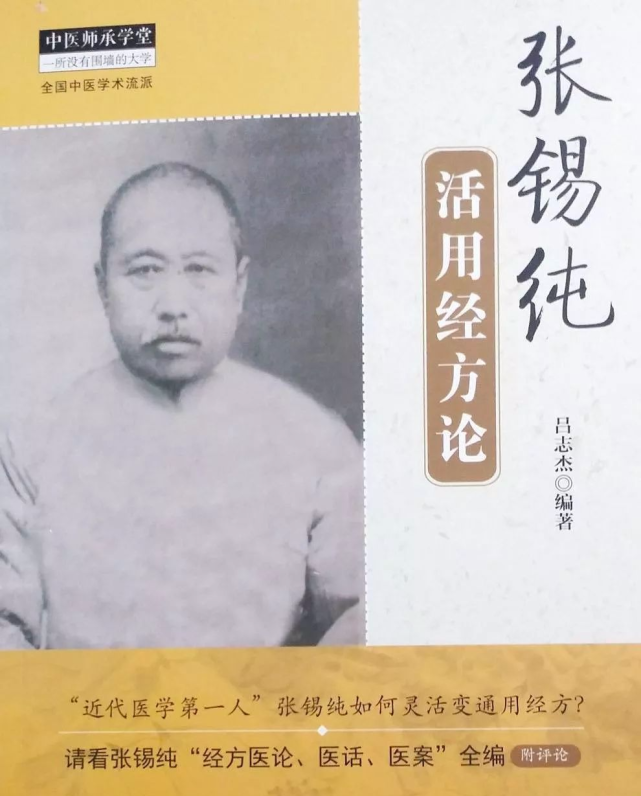 张锡纯:活络效灵丹能治一切脏腑积聚