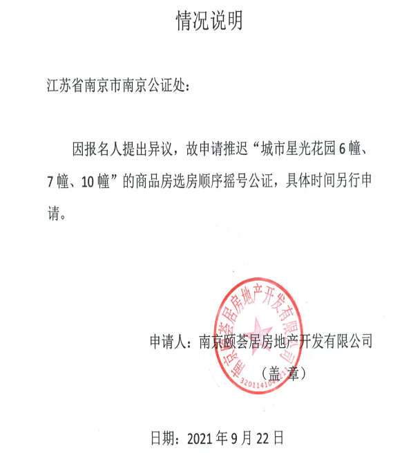 突发南京热盘摇号延迟开具购房证明特别提示来了