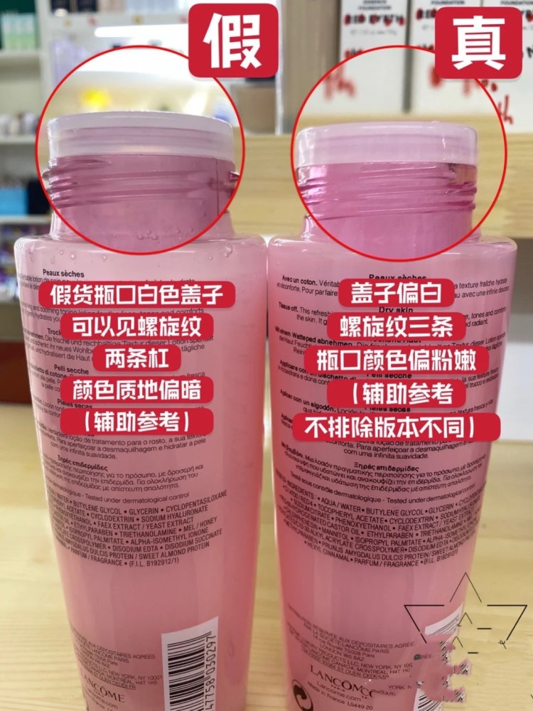 兰蔻粉水如何鉴别真伪,观察五个小细节,轻松辨别毫无难度