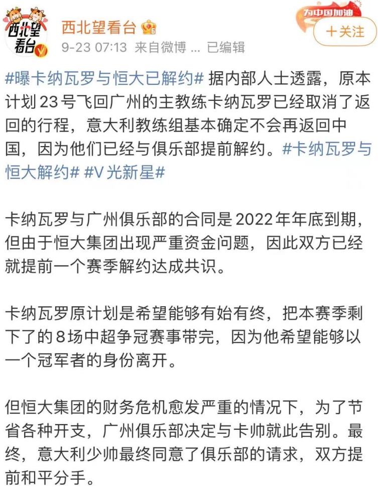 曝恒大已与卡纳瓦罗解约 后者取消来华行程 郑智将带队征战剩余赛季 腾讯新闻