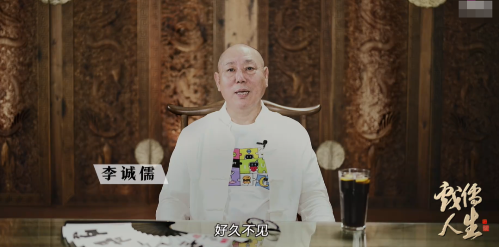 李成儒脱口秀正式开播喷琼瑶怼流量信息量太大老戏骨太敢说