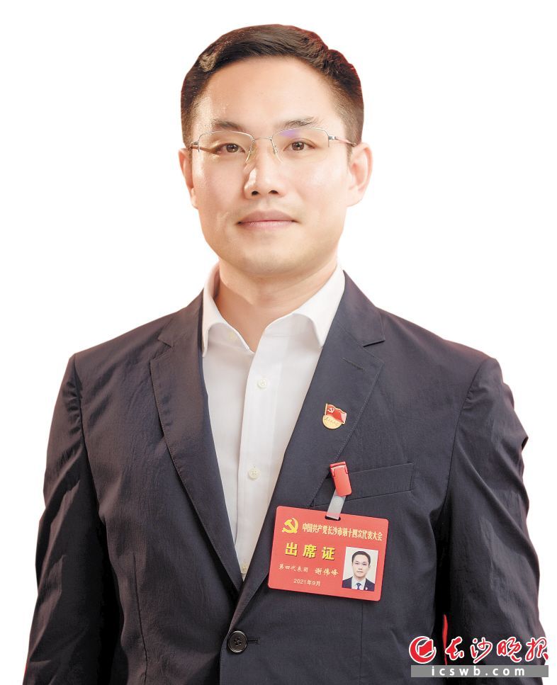 长沙党代表访谈丨谢伟峰迈向北强胸怀诗和远方情系柴米油盐