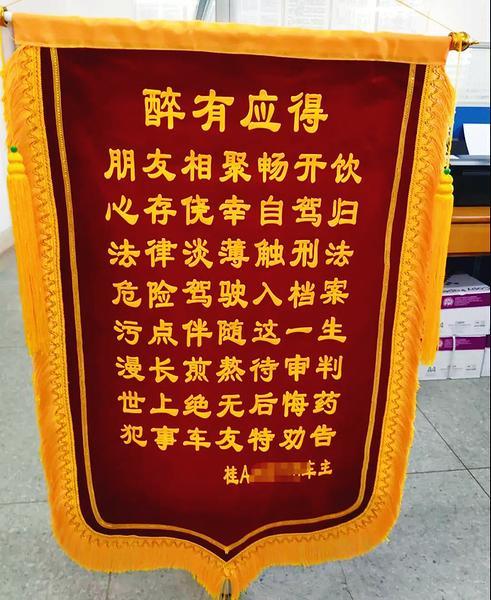 南宁交警收到特殊快递竟是一面醉驾司机悔过书锦旗