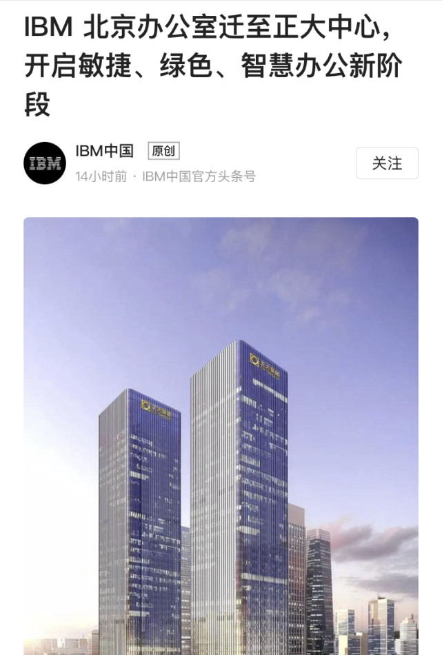 ibm北京总部大楼图片