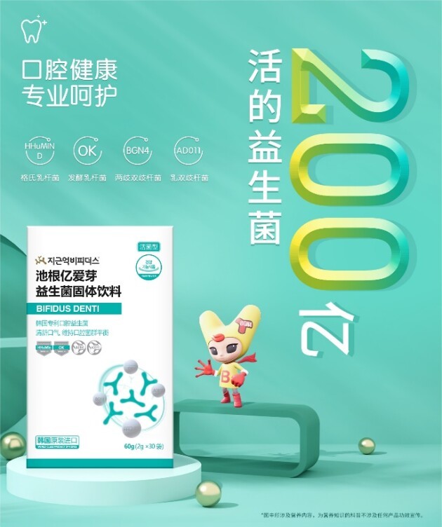 池根亿益生菌系列创新升级,颜值经济下催生口腔护理新需求_腾讯新闻
