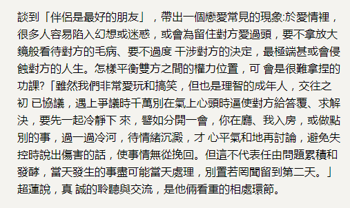 窦骁分享恋爱细节，曝两人有私人协议，何超莲主动放下身段照顾男友