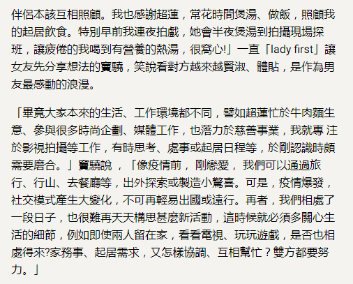 窦骁分享恋爱细节，曝两人有私人协议，何超莲主动放下身段照顾男友