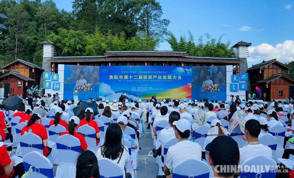贵阳市第十二届旅游产业发展大会在乌当区举行