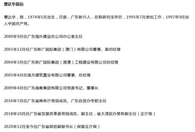 广东政府副秘书长曹达华被查,其经历辉煌意想不到,网友:没想到