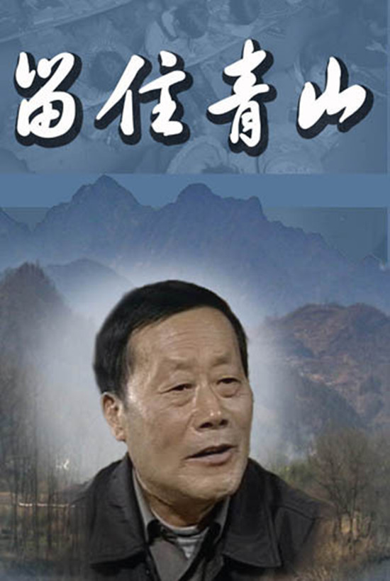 外眼看山东|新华社关注坚守老区教育68载模范教师李振华