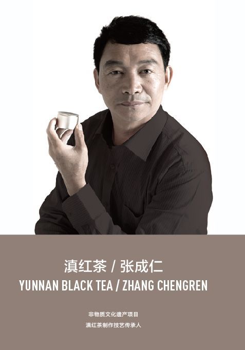 0时代|小罐茶|茶叶|红茶|张成仁