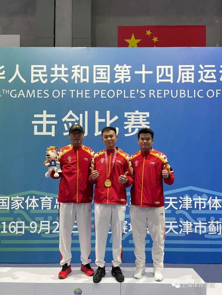 杨浦运动健儿王子杰和队友夺得全运会男子重剑团体冠军