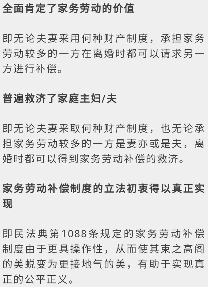 家务劳动补偿的诉讼请求,而民法典第1088条无疑给法官审理该类离婚