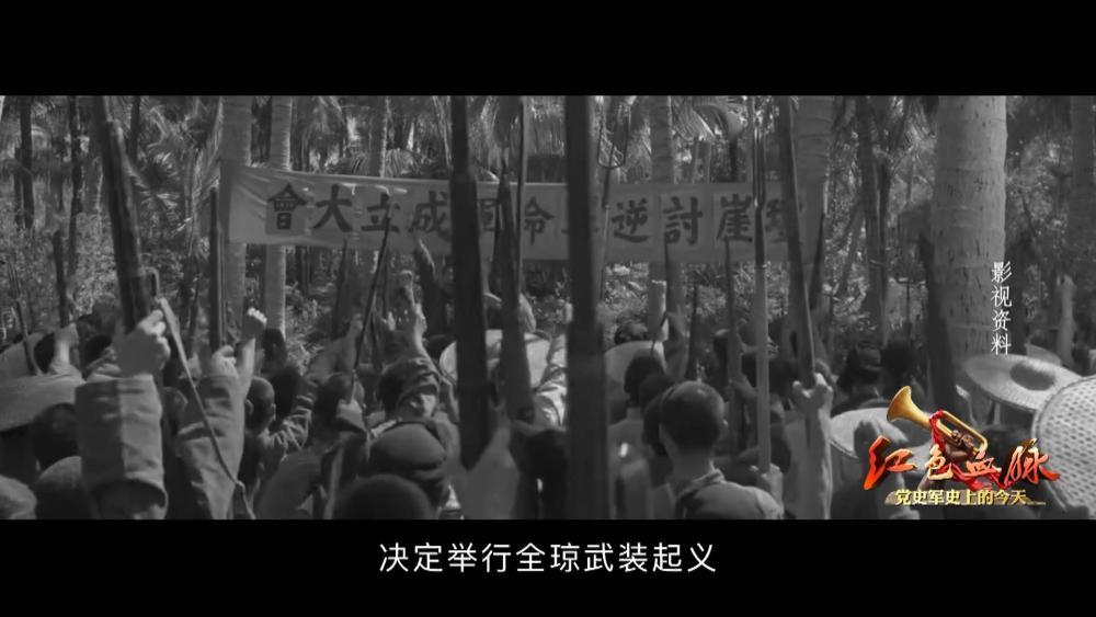 红色血脉 党史军史上的今天 9月23日琼崖起义 全网搜 红色血脉 党史军史上的今天 9月23日琼崖起义 全网搜