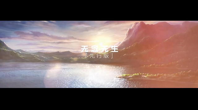 "一人之下4"op"无念无生"先行版mv公开