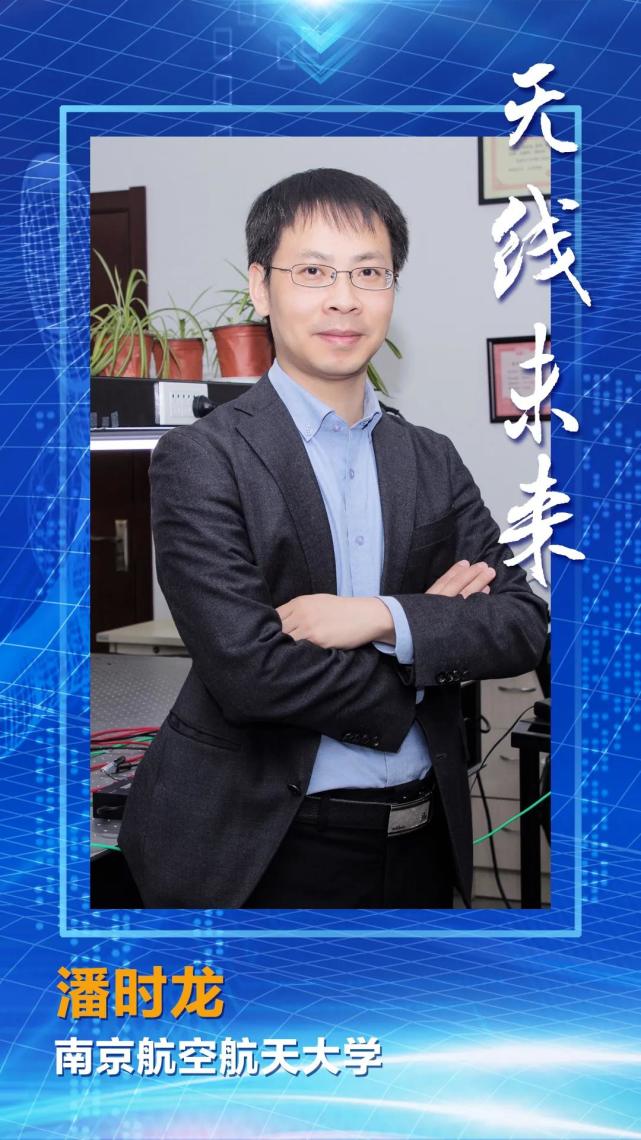 2021"强国青年科学家":南京航空航天大学 潘时龙