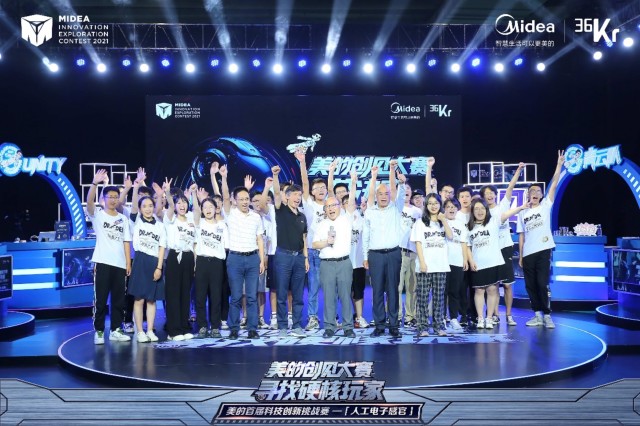 首届创见大赛收官！未来美的研发团队一半做产品开发，一半做底层研究-家电圈官网