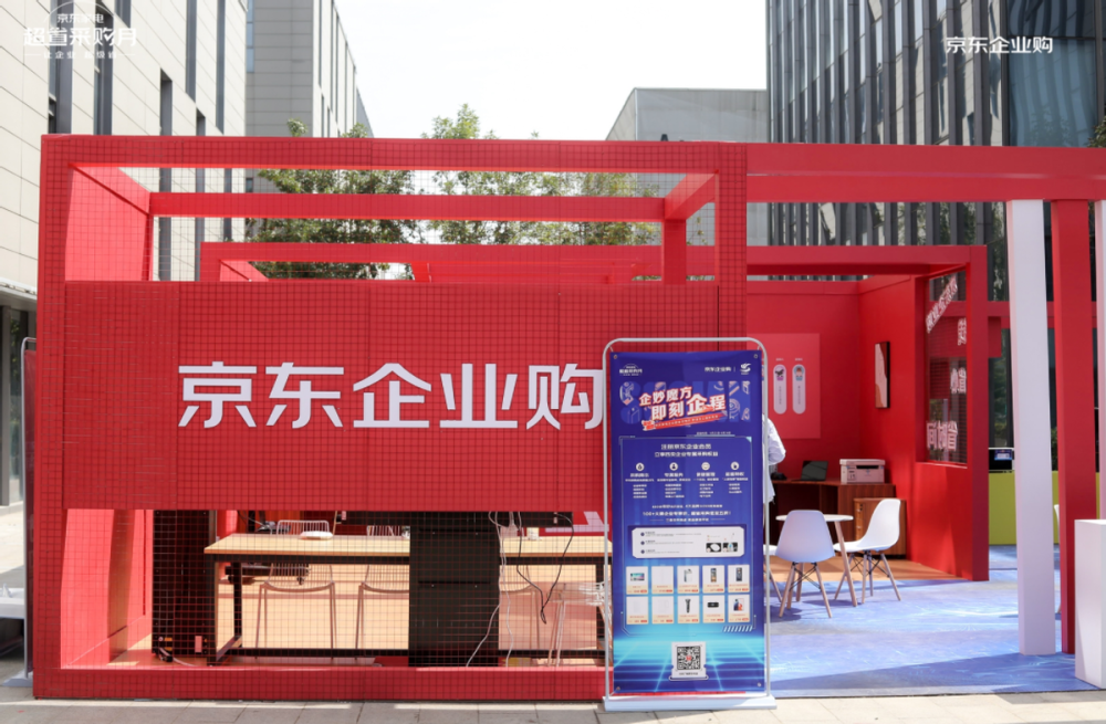 走进宿迁中小企业京东企业购联合众多家电品牌打造智能办公新场景