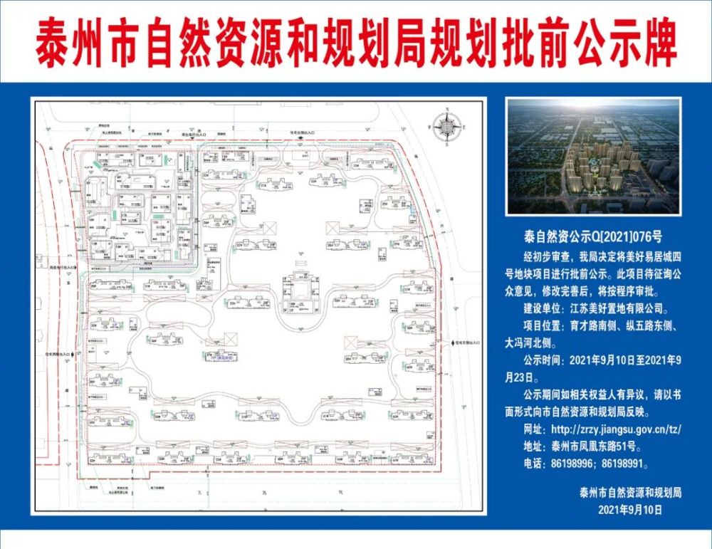 泰州土拍图片