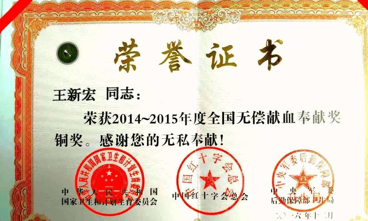 河南卫辉他19年无偿献血8400毫升