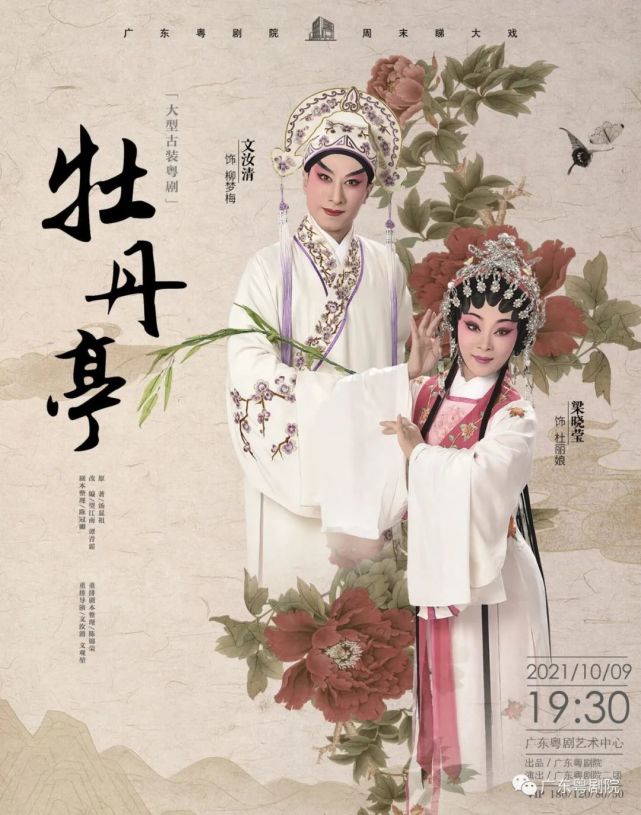 曲折梦幻惹人醉 古装粤剧《牡丹亭》开票了!_腾讯新闻