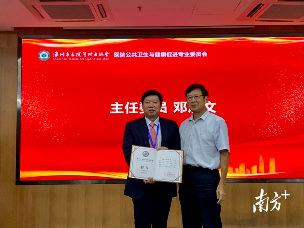 为市民健康护航,深圳成立医院公共卫生与健康促进专委会