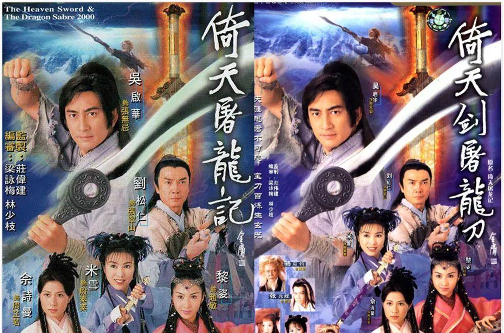 倚天屠龙记1080p蓝光版百度云资源免费加长版已完结1280p