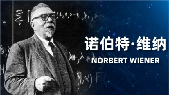 1948年数学家诺伯特·维纳发明了一个特殊的词名叫cybernetics(控制论