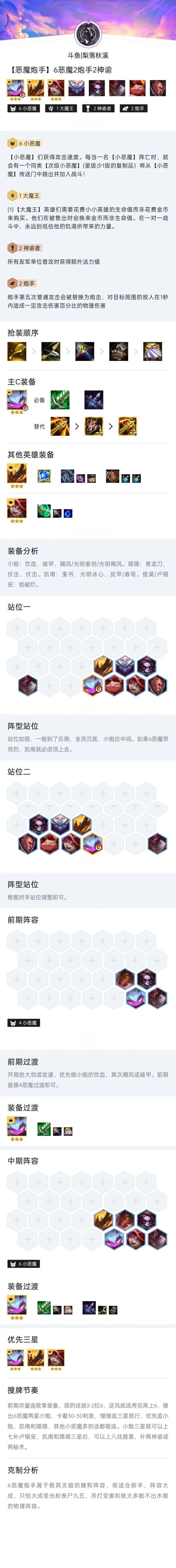 《金铲铲之战》英雄之黎明-恶魔小炮一图流阵容攻略|金铲铲之战|小炮