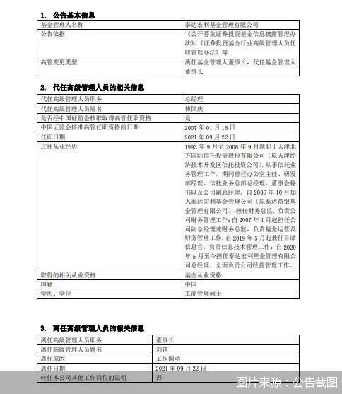 腾讯董事长是谁_董事长任职不足一年离任、大股东拟转让所持股权泰达宏利缘何遭遇多...