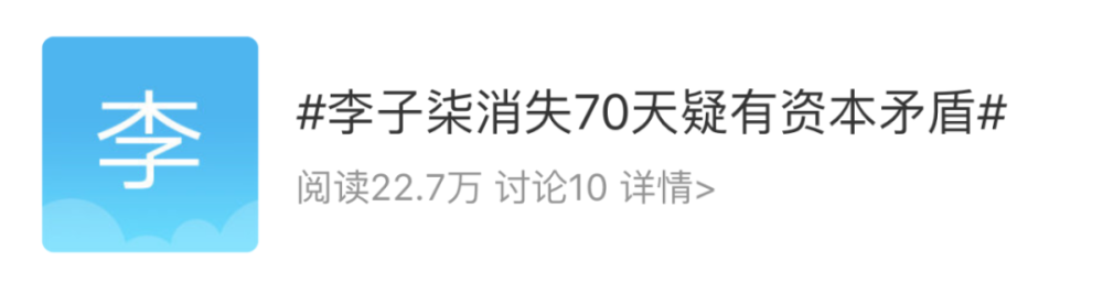 李子柒停更70天，出席活动头发凌乱，此前网红小翔哥因纠纷放弃大号