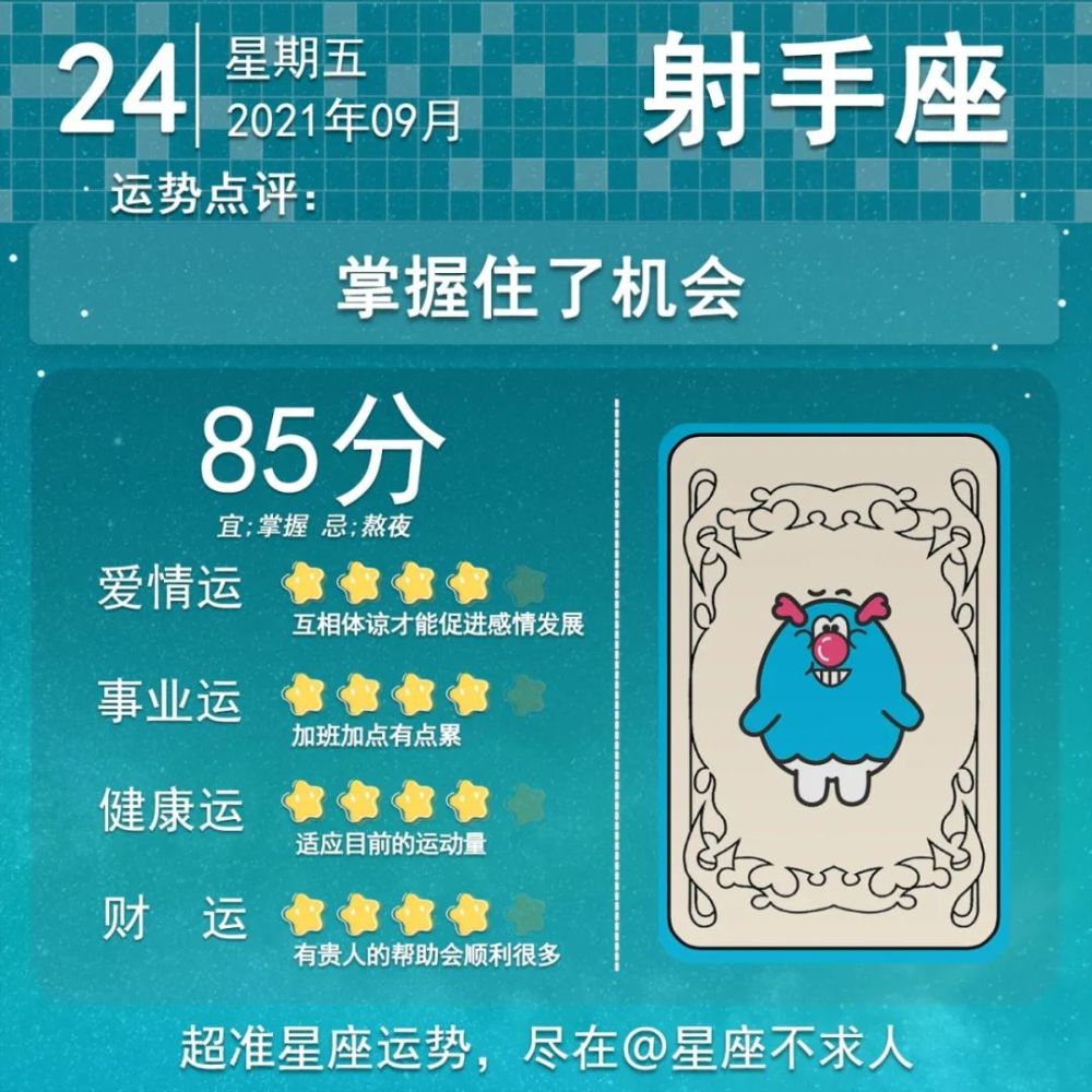 21年9月24日星座运势 腾讯新闻