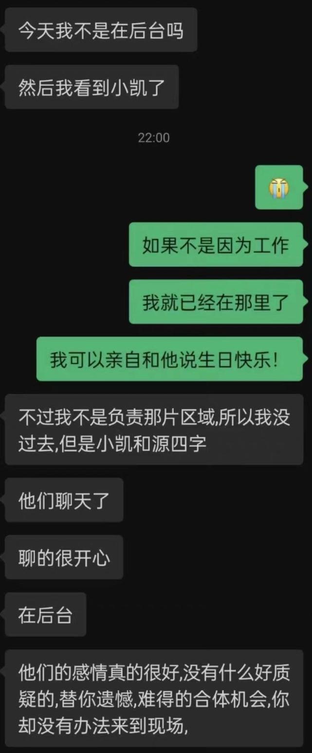聊天记录中工作人员提到tfboys三人在后台聚在一起聊天,并且很开心