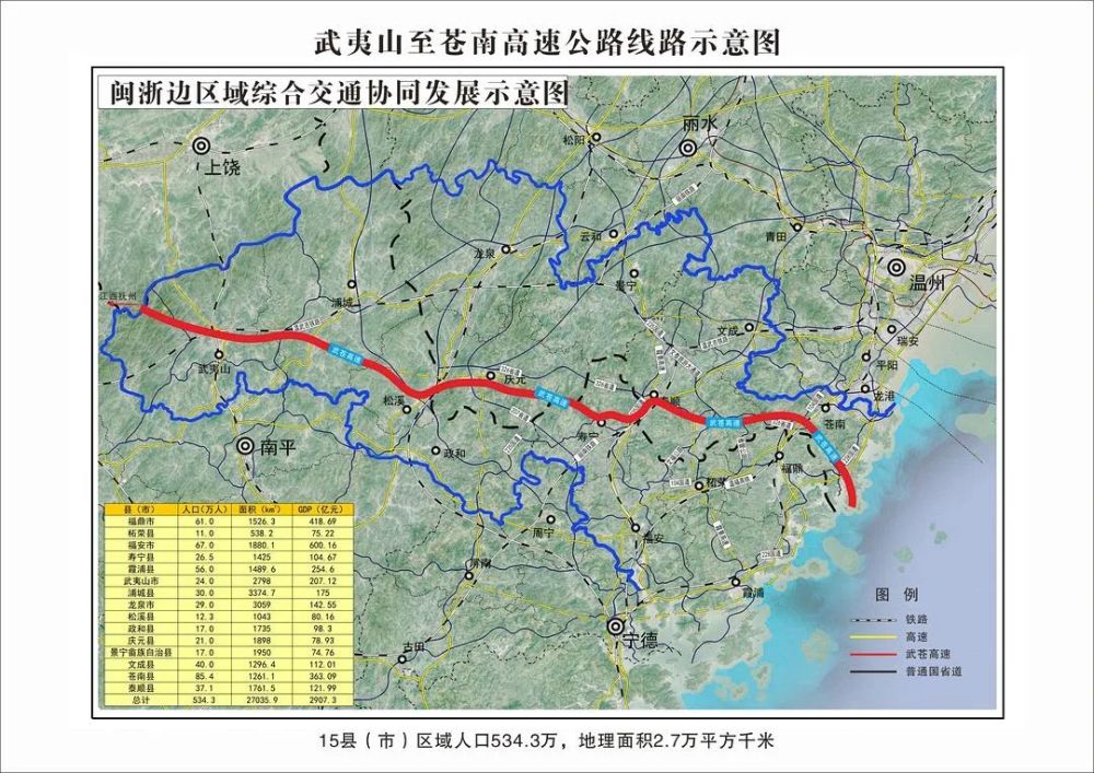 武蒼高速在閩浙兩省規劃中步入