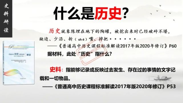 历史教学陈仲史料研读