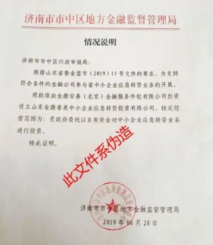 伪造公文 监管提示金安康泰等两家公司存在投资风险(图2)