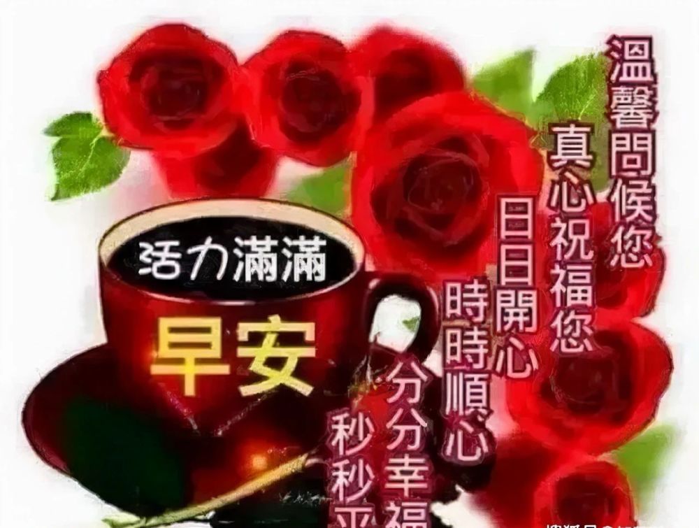 早上好問候祝福動態表情圖片甜美週五最新早安問候語動態圖片表情