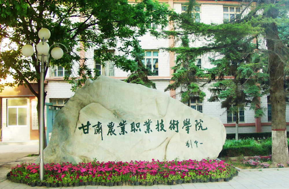 农业职业技术学院 腾讯网