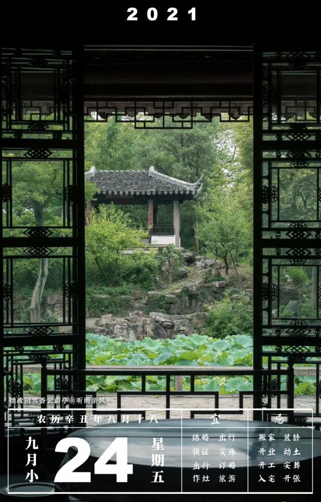 园林日历拙政园雪香云蔚亭
