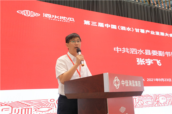 第三届中国(泗水)甘薯产业发展大会在泗水举行_腾讯新闻