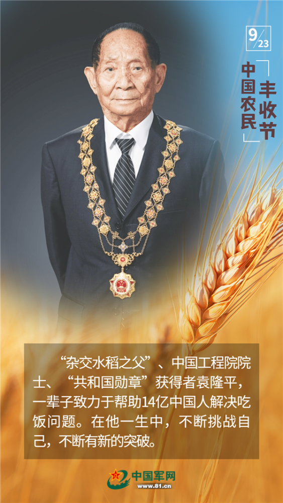 海报|中国农民丰收节,人们为何纷纷忆起袁隆平?_腾讯新闻