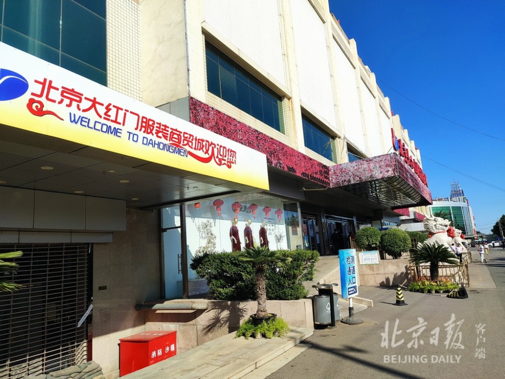 调查大红门服装商贸城即将关停这些人为啥没有走